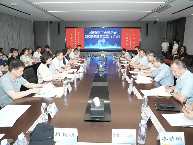 中国华亿在线工会委员会召开2025年度第二次（扩大）会议