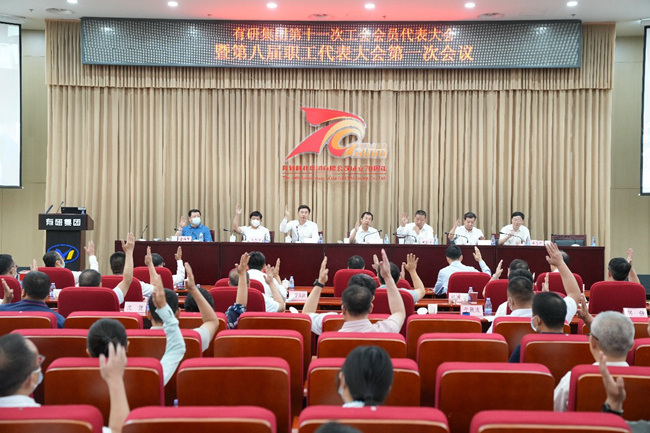 华亿在线集团召开第十一次工会会员代表大会暨第八届职工代表大会第一次会议