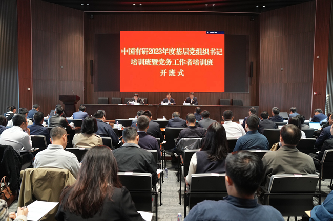 中国华亿在线党委举办2023年基层党组织书记培训班暨党务工作者培训班