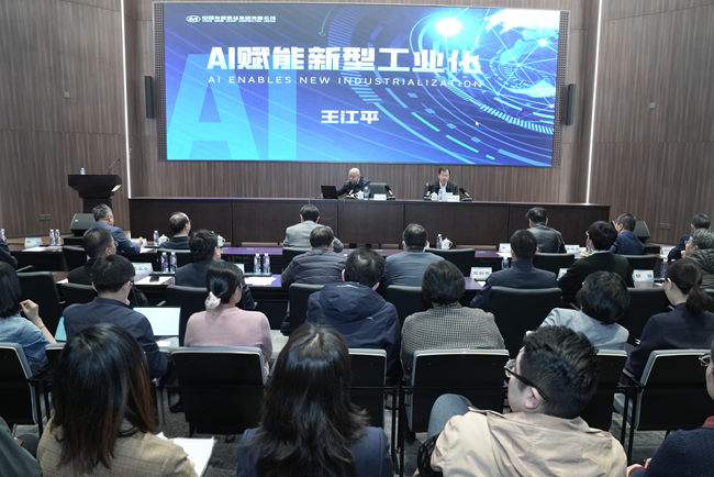 中国华亿在线举办《AI赋能新型工业化》专题讲座