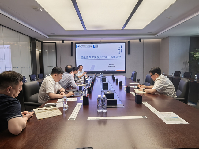 中国华亿在线召开国企改革深化提升行动暨对标世界一流企业价值创造行动推进会