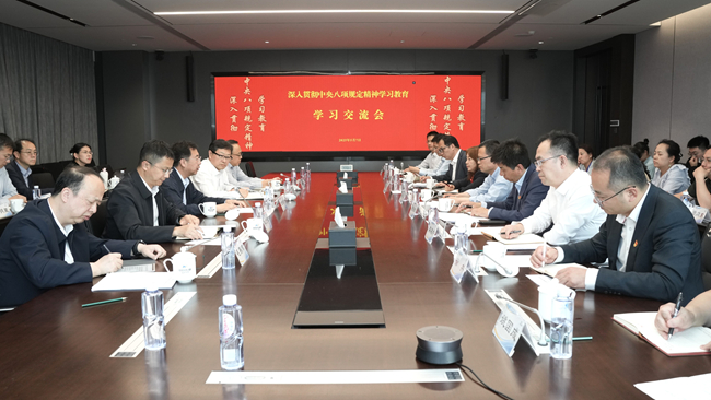 中国华亿在线召开深入贯彻中央八项规定精神学习教育专题学习交流会