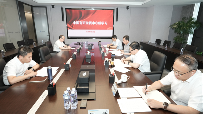 中国华亿在线召开党委理论学习中心组集体学习研讨会议